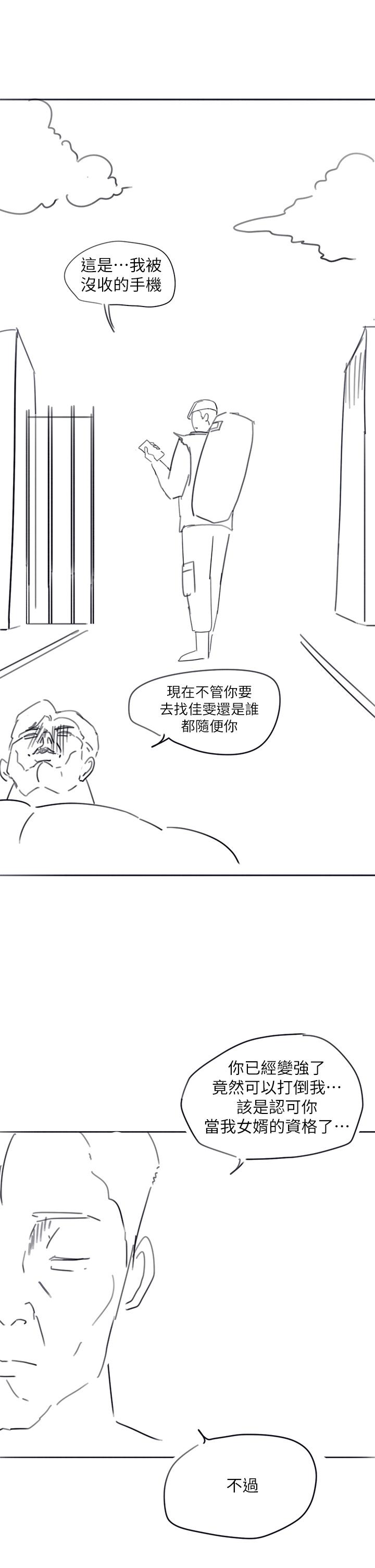 入伍倒數中 後記2 第15页