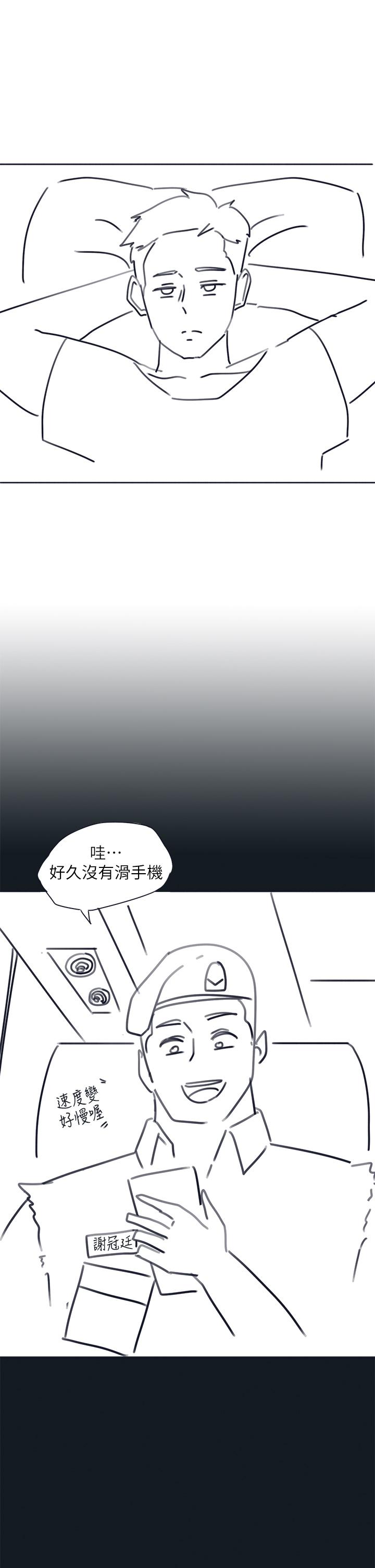 入伍倒數中 後記2 第19页