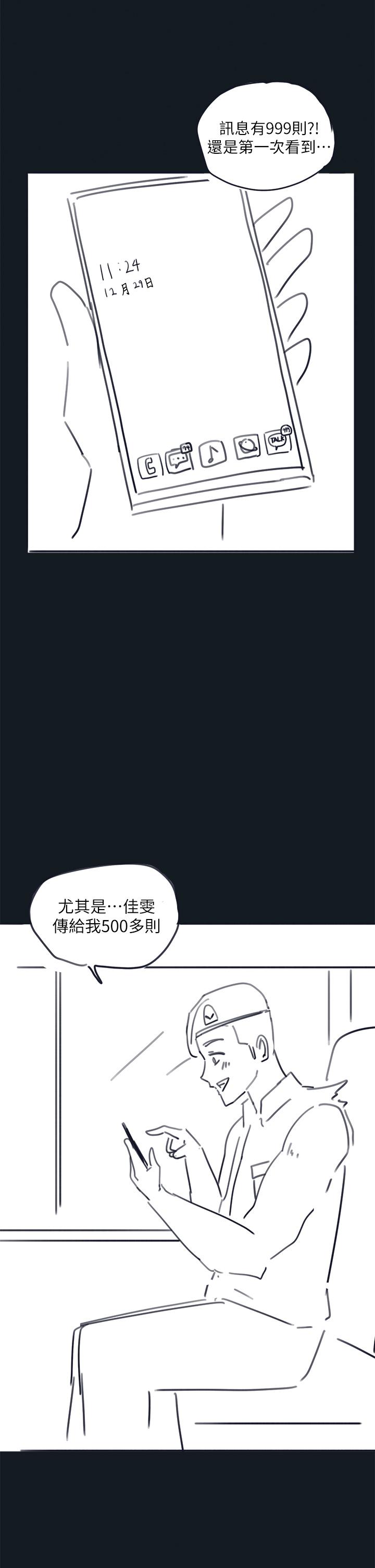 入伍倒數中 後記2 第20页