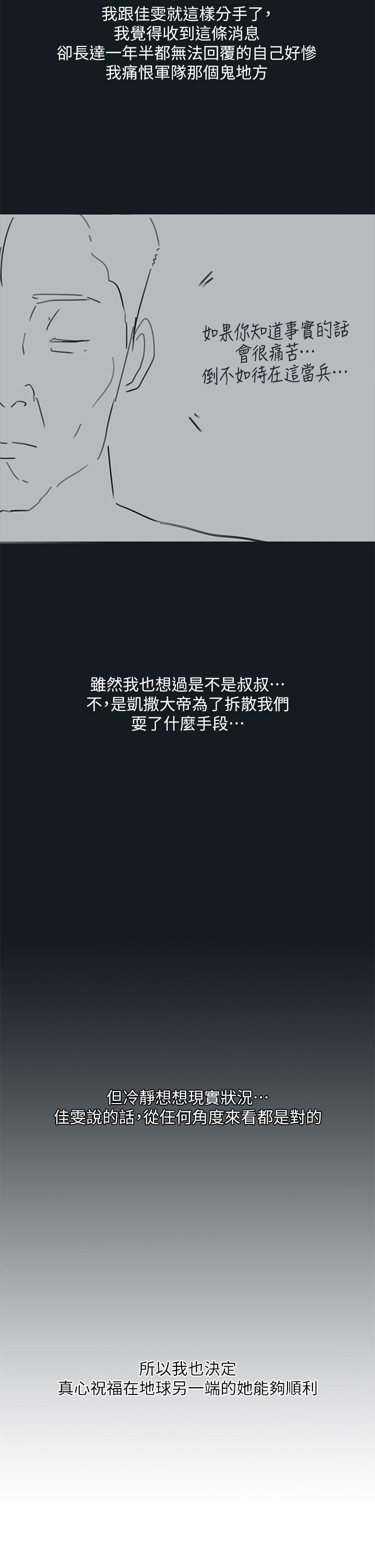 入伍倒數中 後記2 第28页