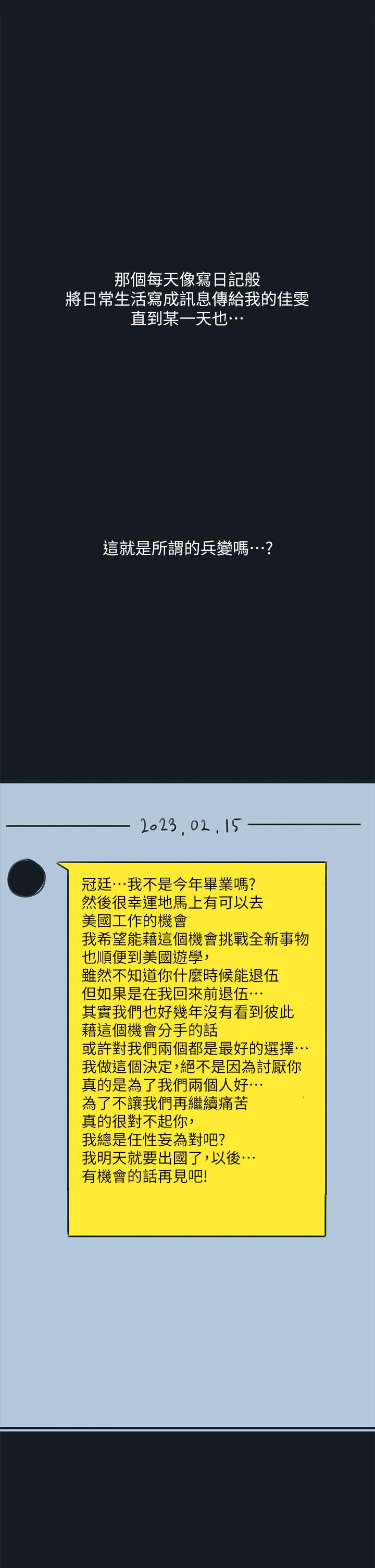 入伍倒數中 後記2 第27页