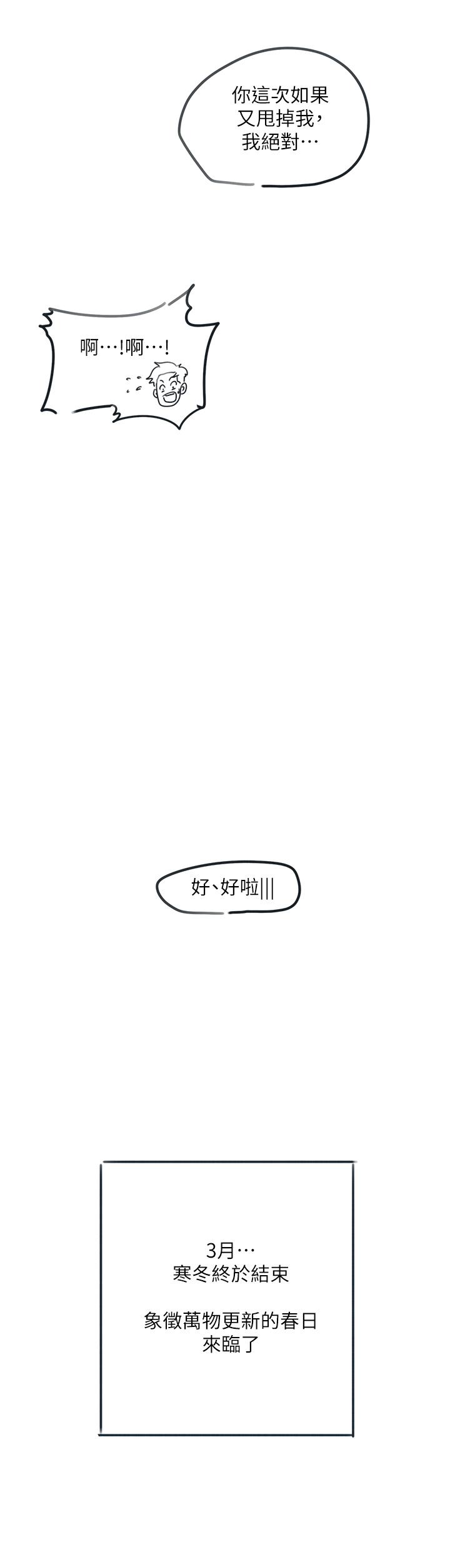 入伍倒數中 後記2 第50页