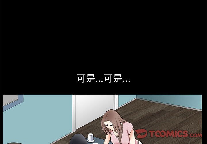 完美人偶 第16章 第2页