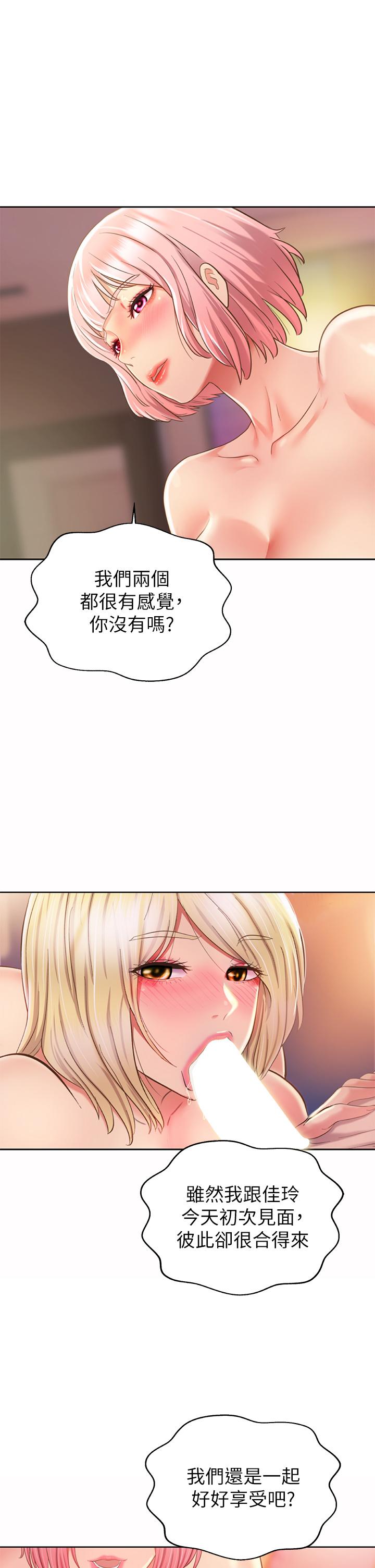 姊姊愛做菜 第57話-難以抗拒的肉體 第50页