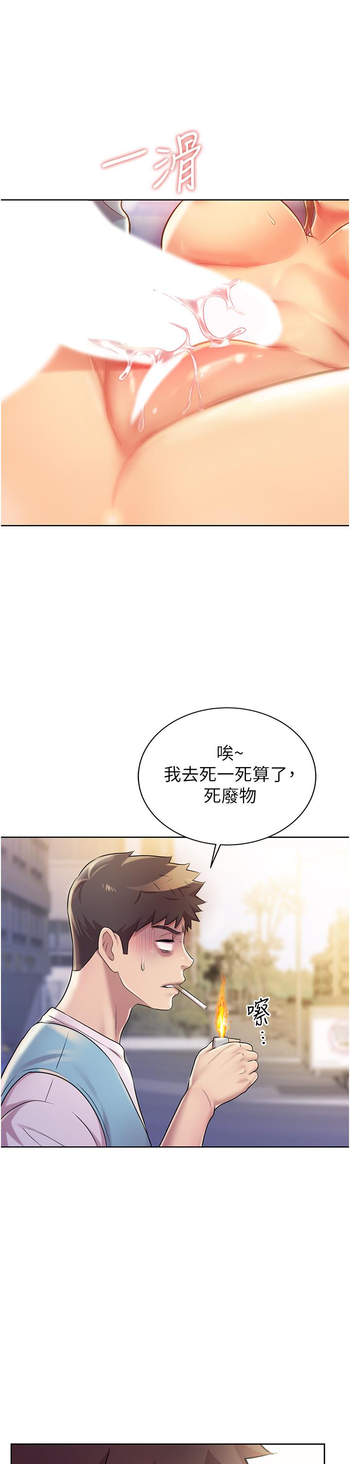 姊姊愛做菜 第17話-不要急，慢慢來 第46页