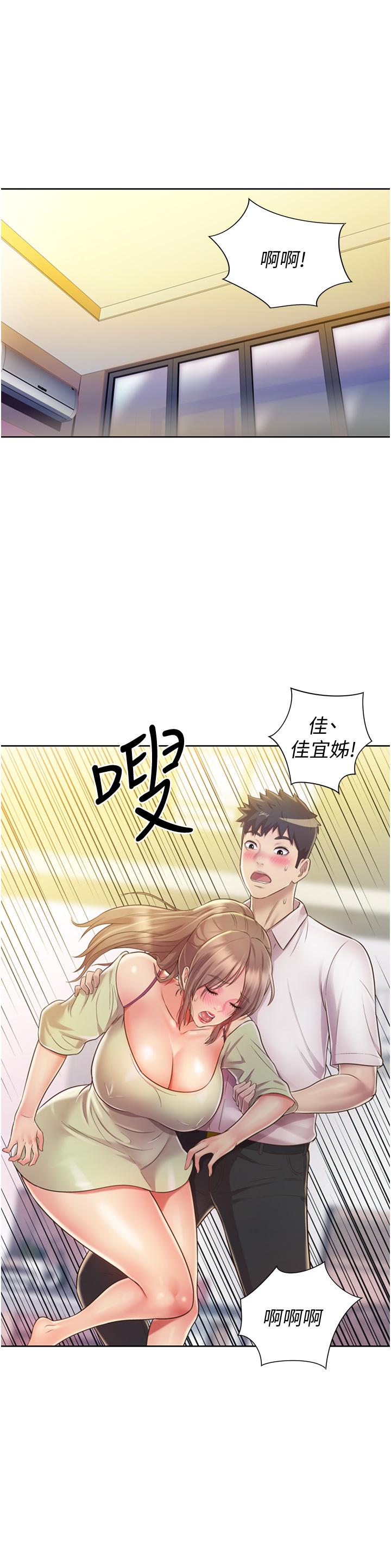 姊姊愛做菜 第18話-謝謝你給我G會 第24页