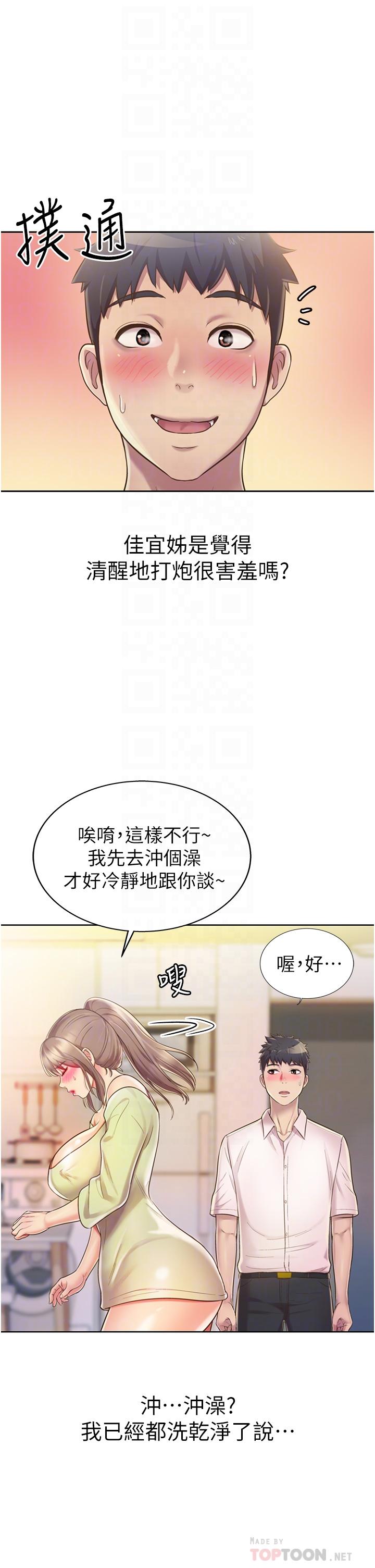 姊姊愛做菜 第18話-謝謝你給我G會 第18页