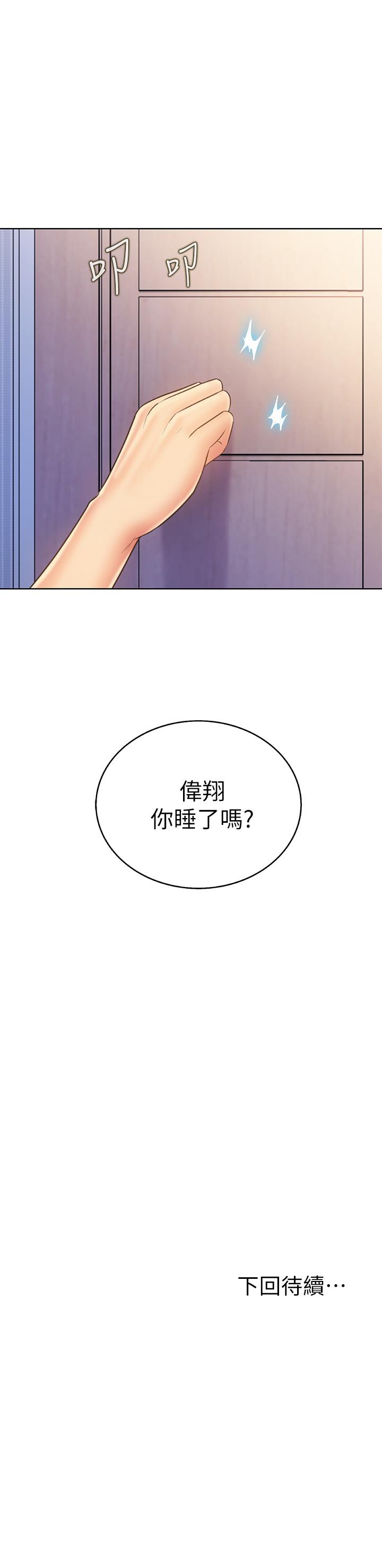 姊姊愛做菜 第31話-你的棒棒比我想的還美味 第40页