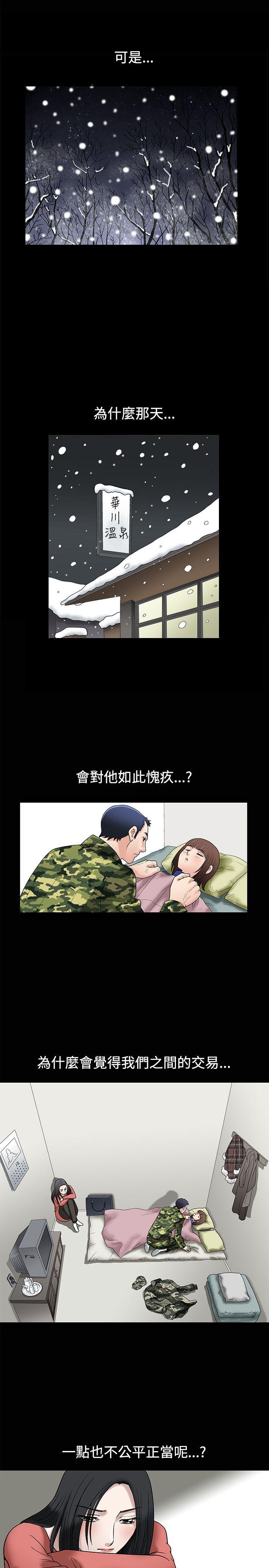 诱惑 第10話 第7页