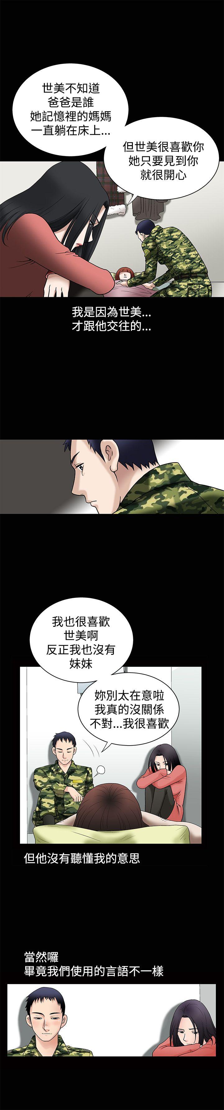 诱惑 第10話 第9页