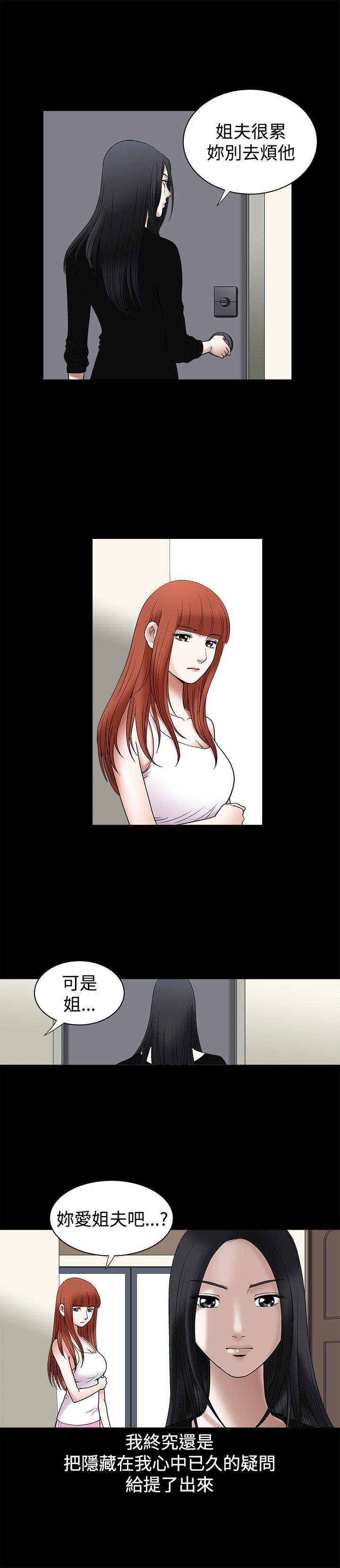 诱惑 第11話 第25页