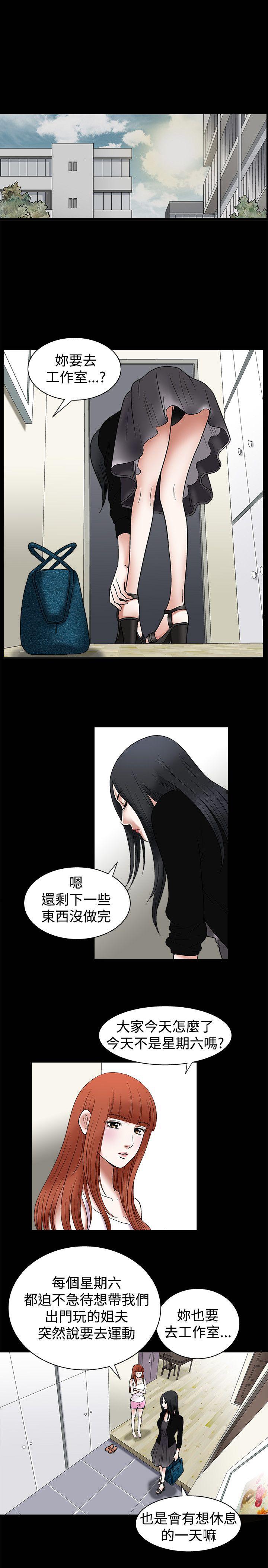 诱惑 第11話 第23页