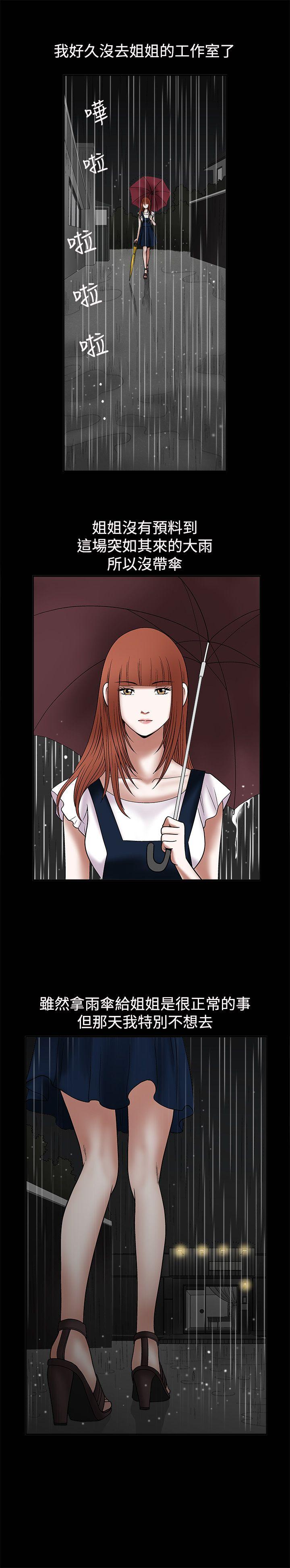 诱惑 第11話 第29页