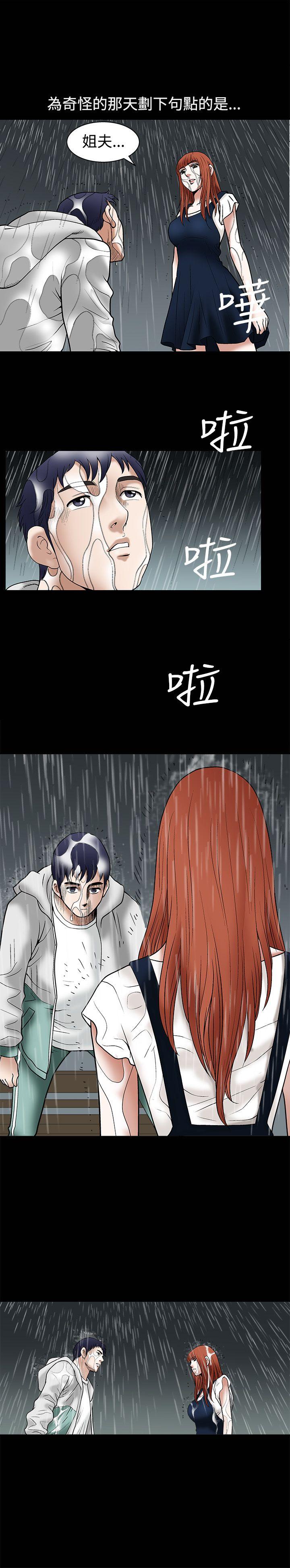 诱惑 第11話 第33页