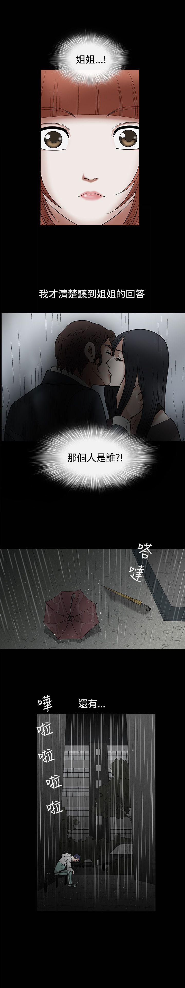 诱惑 第11話 第31页