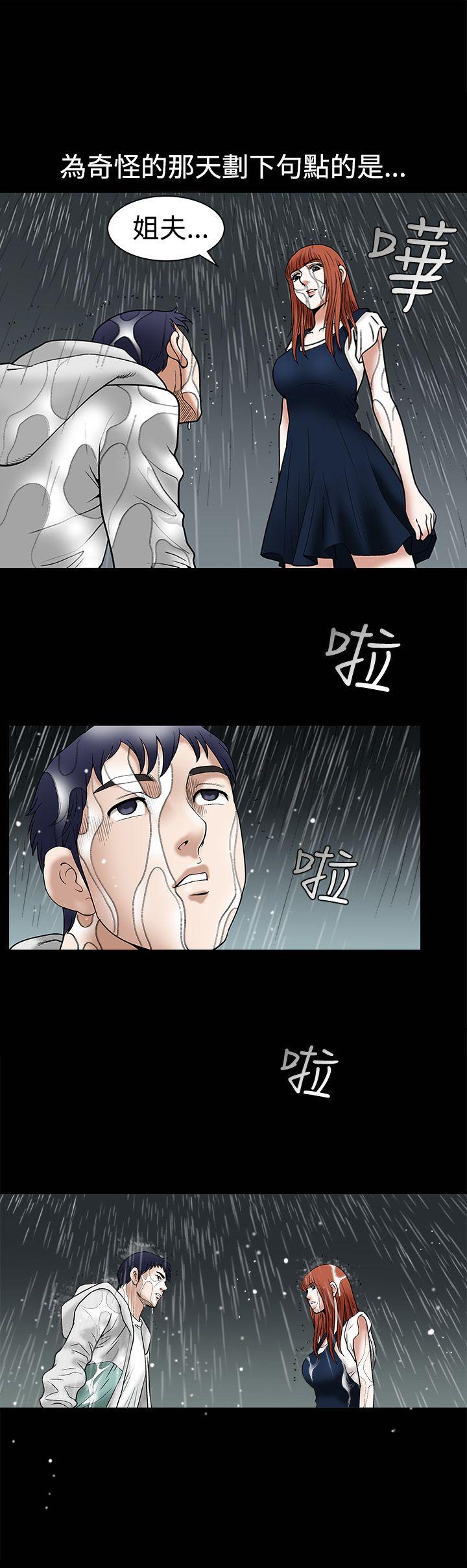 诱惑 第12話 第9页