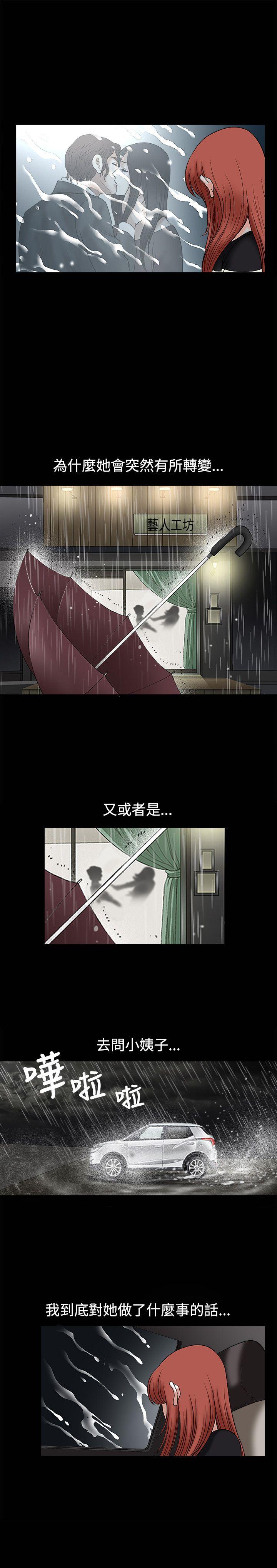 诱惑 第14話 第30页