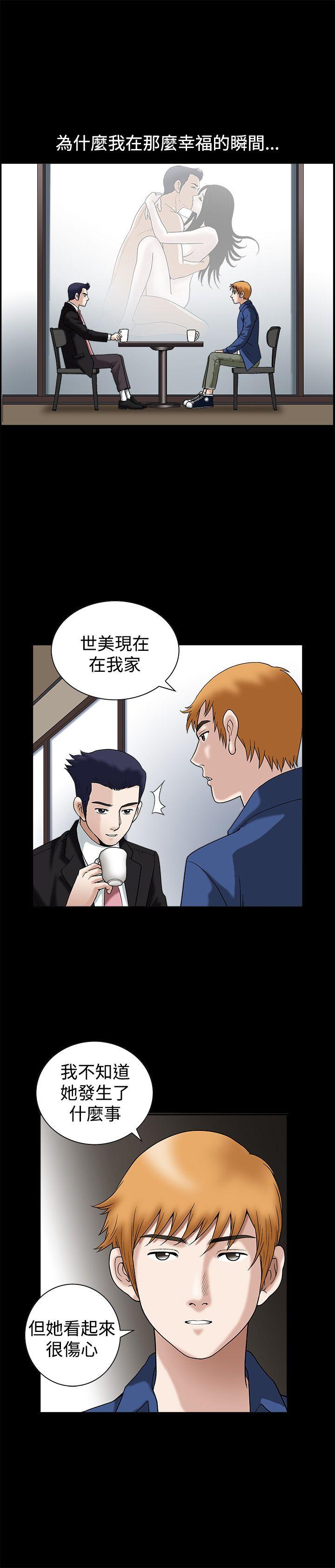 诱惑 第14話 第23页