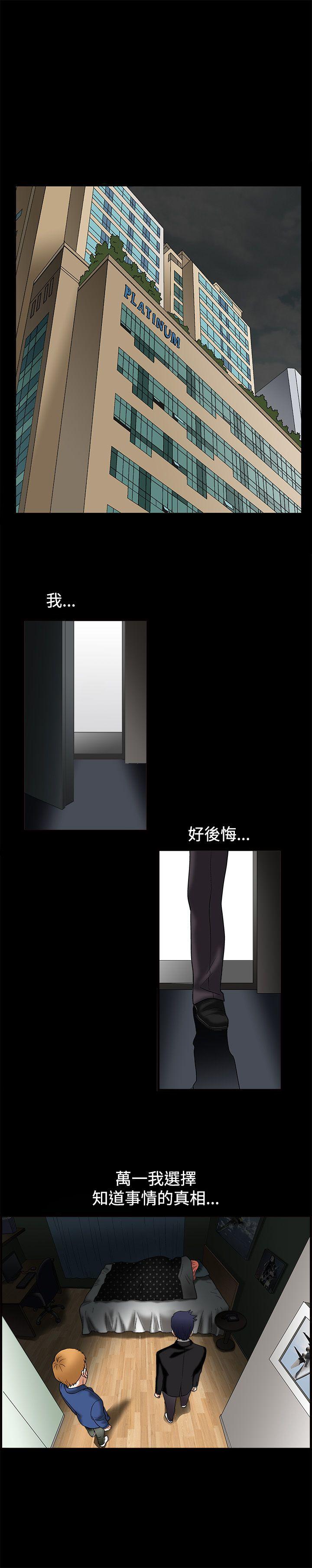 诱惑 第14話 第25页