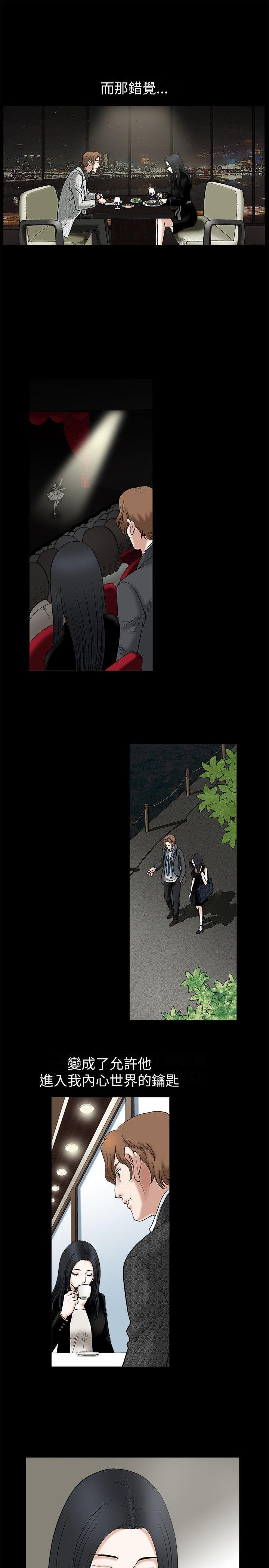 诱惑 第16話 第3页