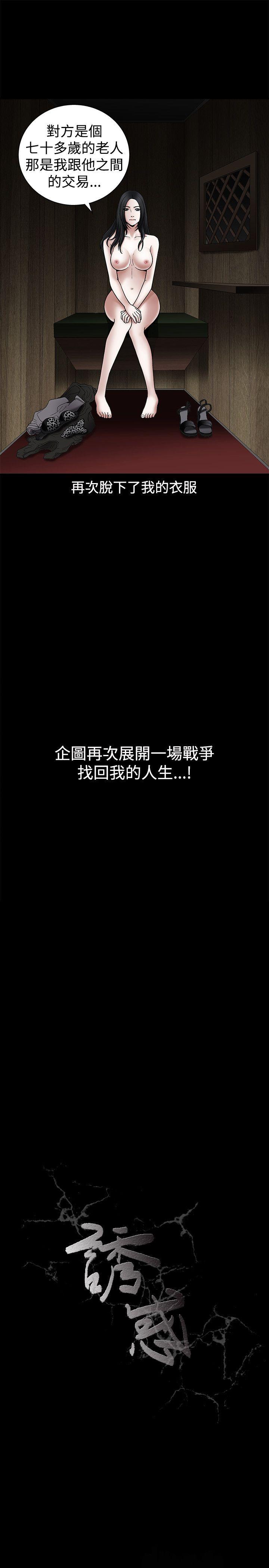 诱惑 第17話 第31页