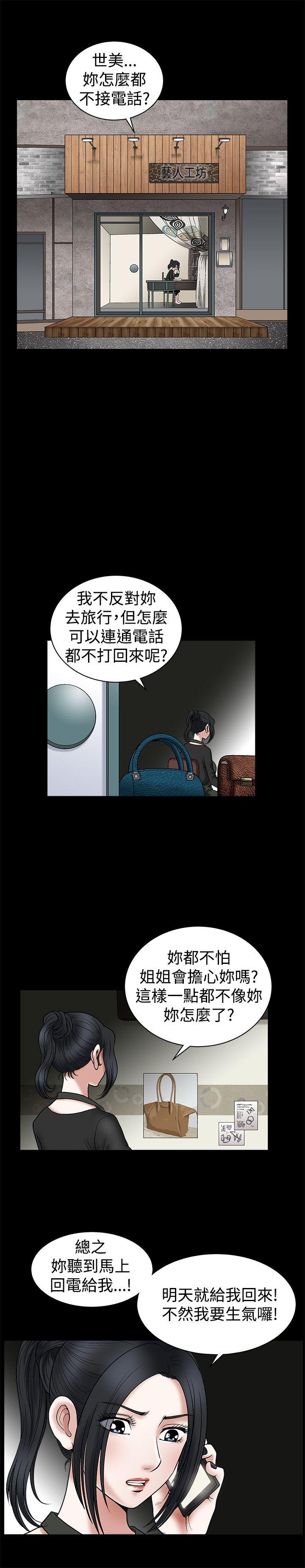 诱惑 第20話 第19页