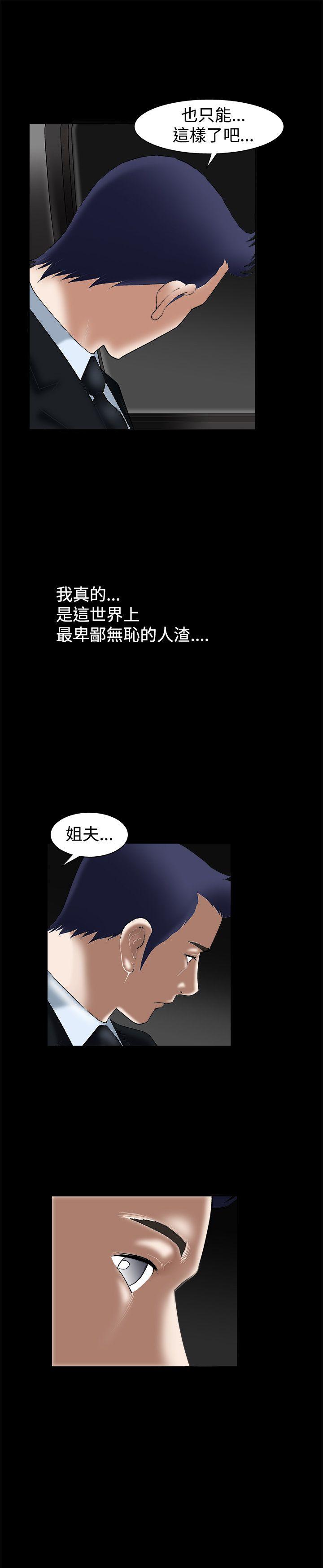 诱惑 第20話 第44页