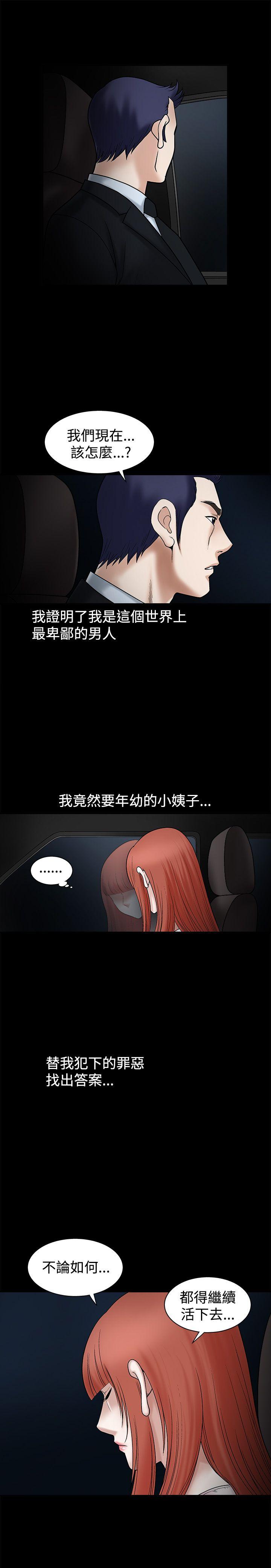 诱惑 第20話 第43页