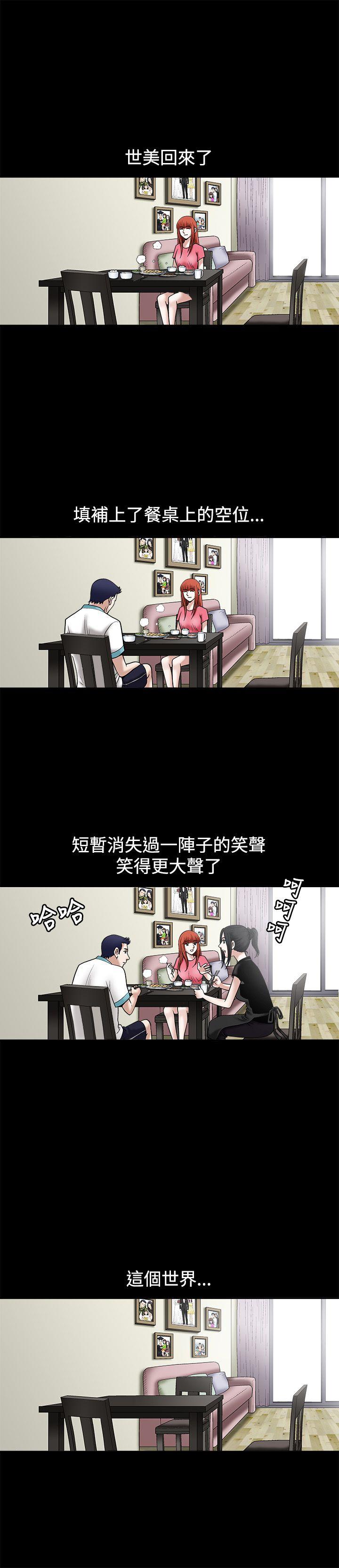 诱惑 第21話 第11页