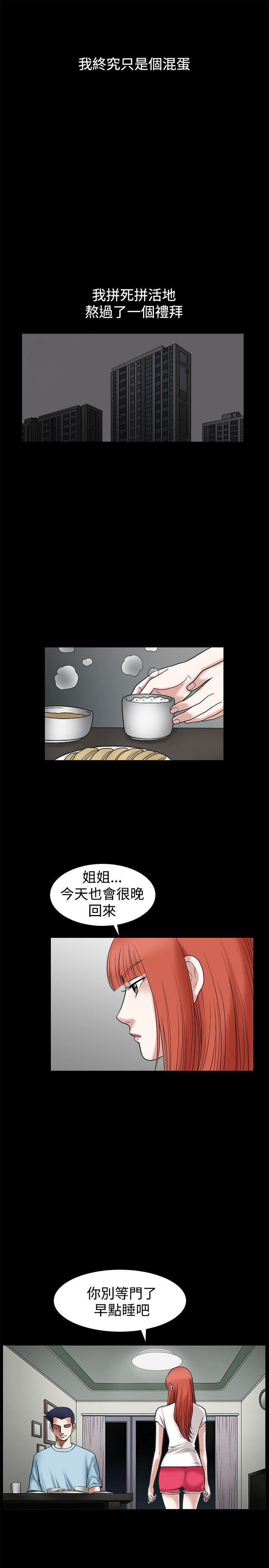 诱惑 第21話 第32页