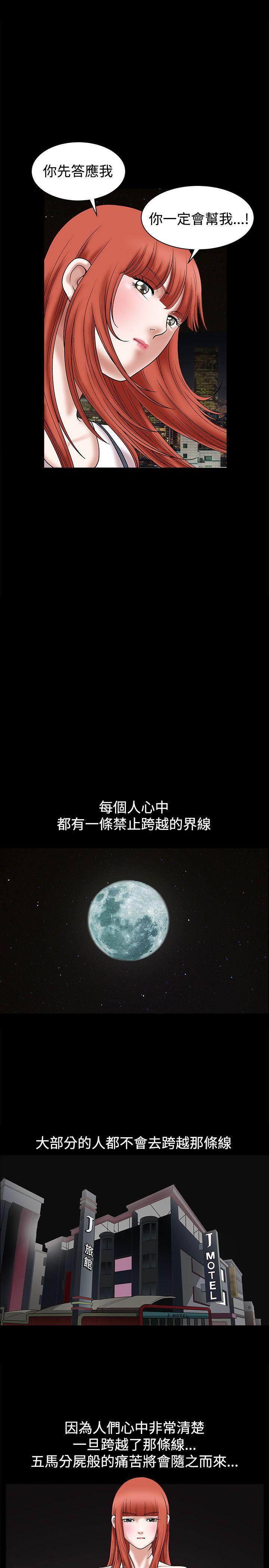 诱惑 第22話 第45页