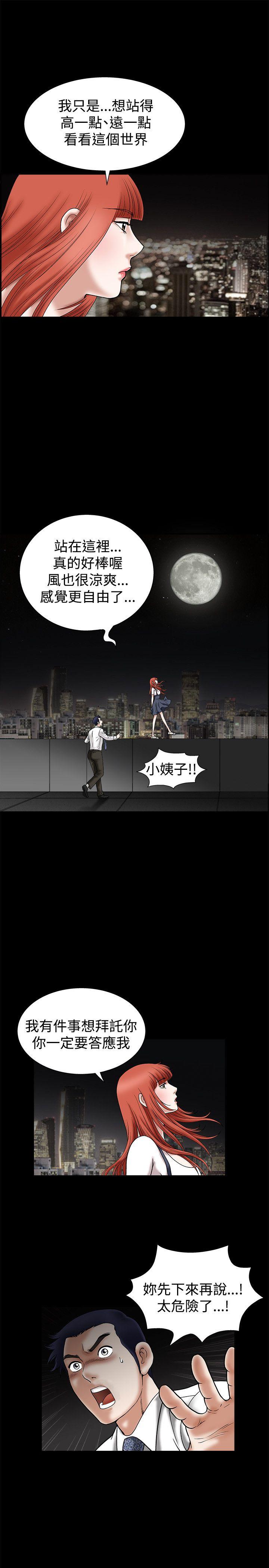 诱惑 第22話 第43页