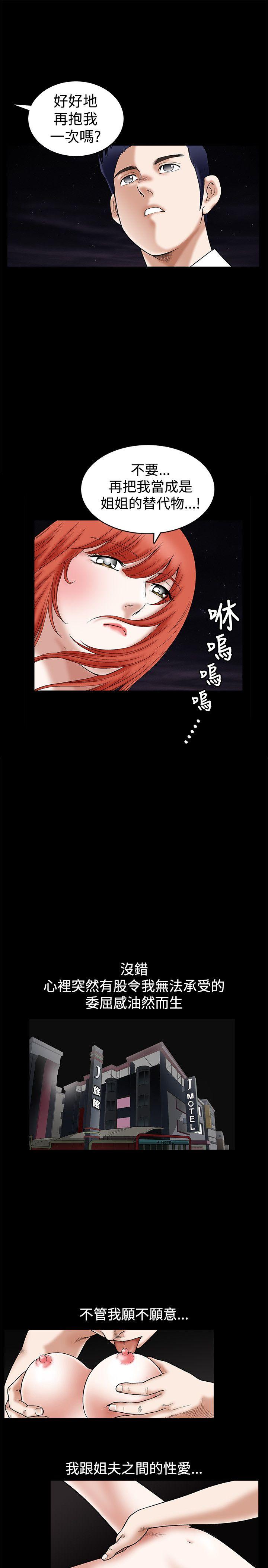 诱惑 第23話 第3页