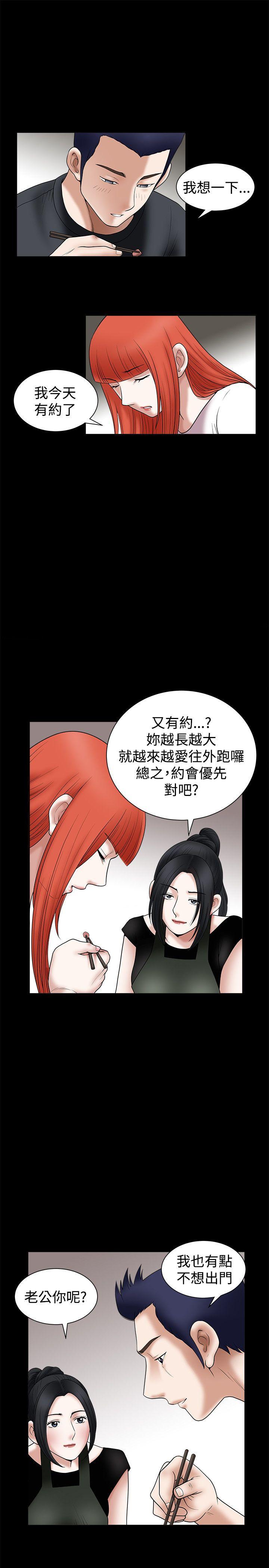诱惑 第24話 第11页
