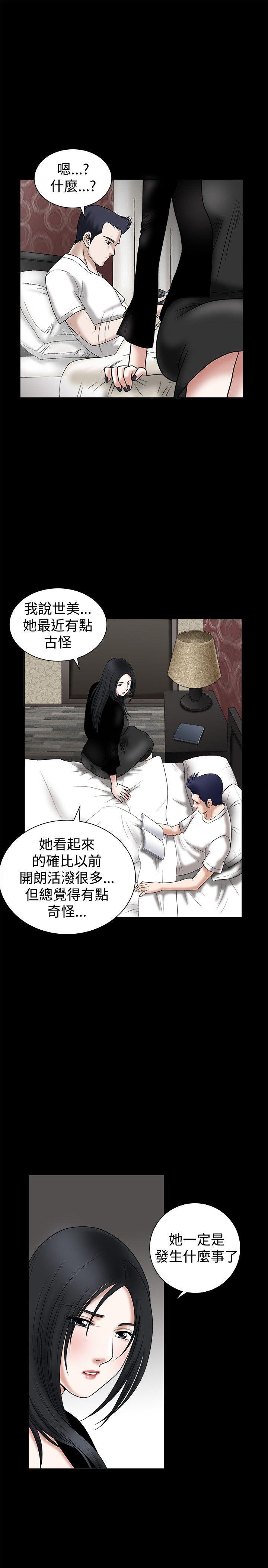 诱惑 第24話 第21页