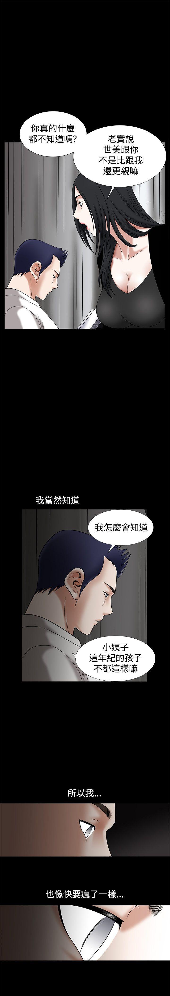 诱惑 第24話 第23页