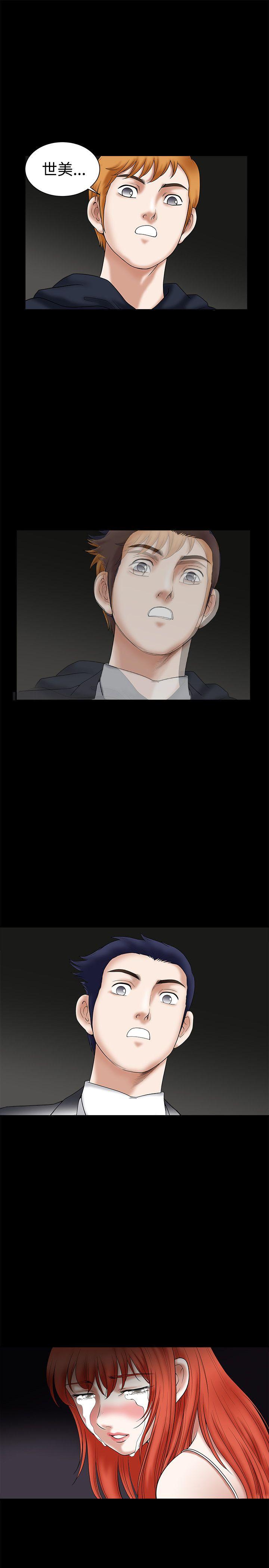 诱惑 第25話 第17页