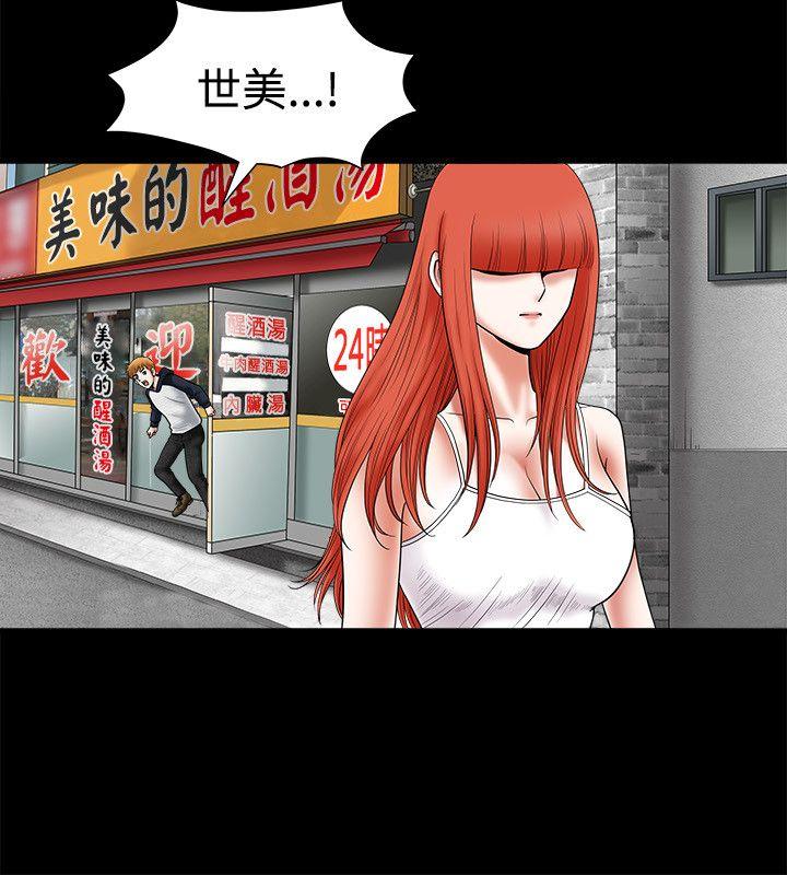诱惑 第26話 第7页