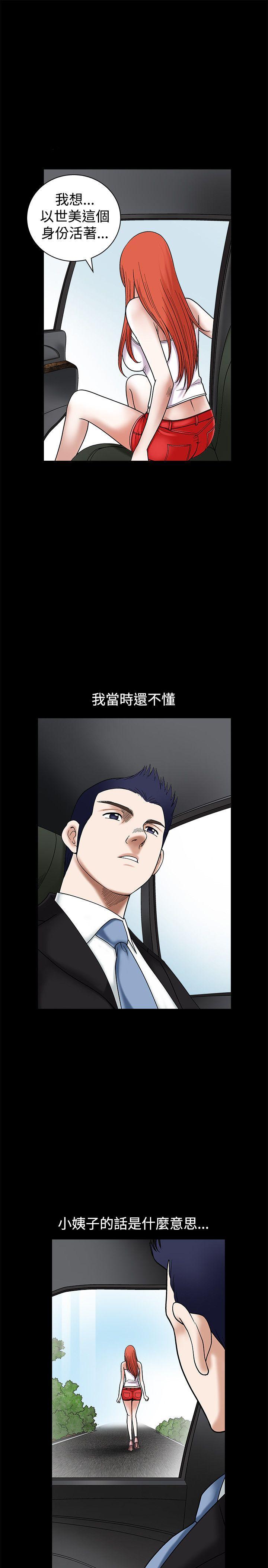 诱惑 第26話 第23页