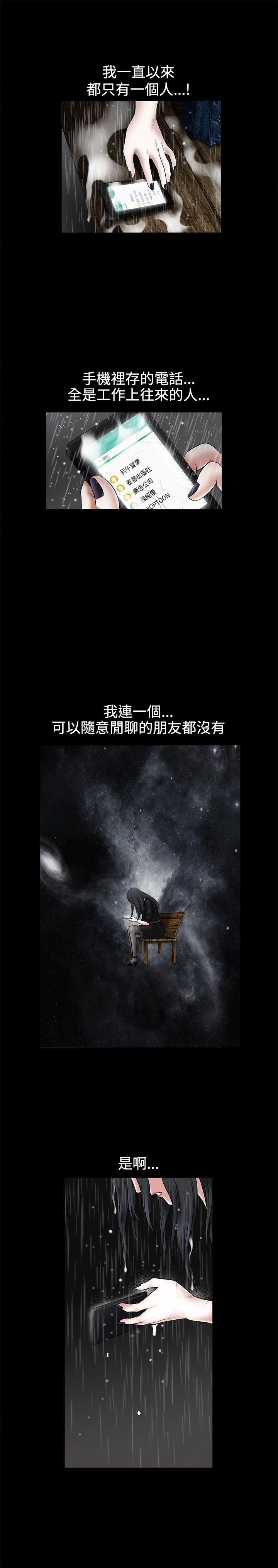 诱惑 第27話 第23页