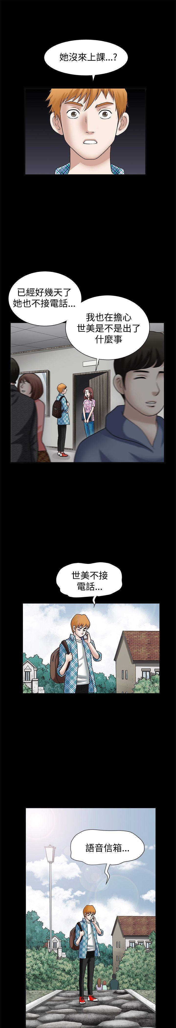 诱惑 第29話 第8页