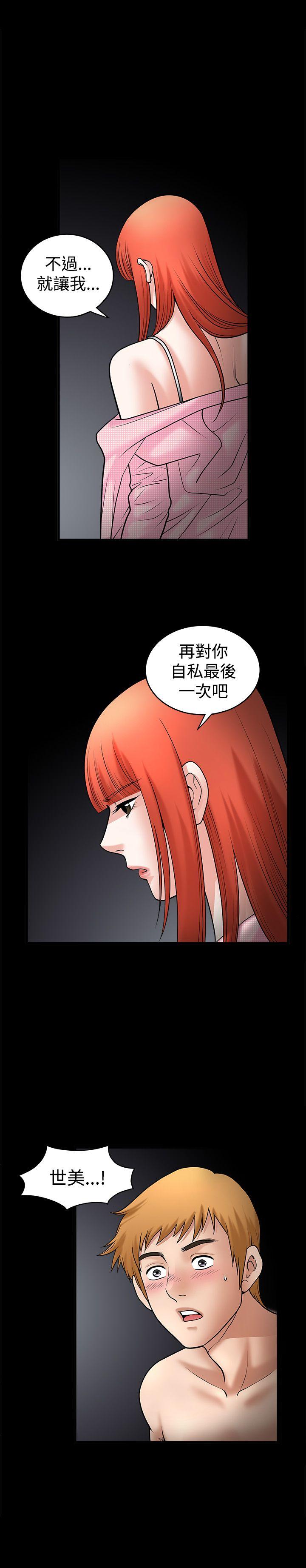诱惑 第32話 第17页