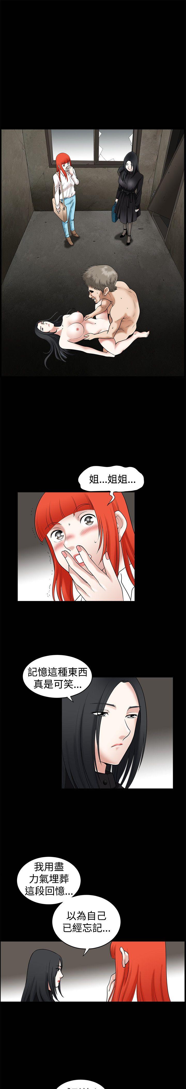 诱惑 第34話 第16页