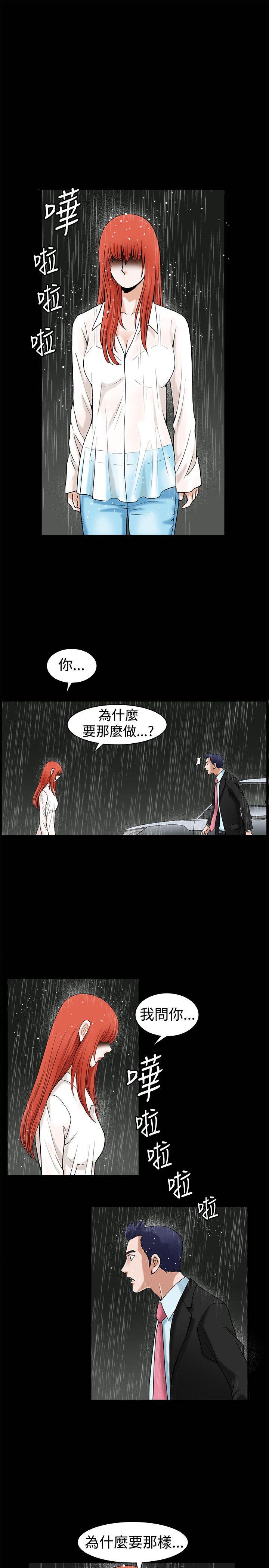 诱惑 第36話 第5页