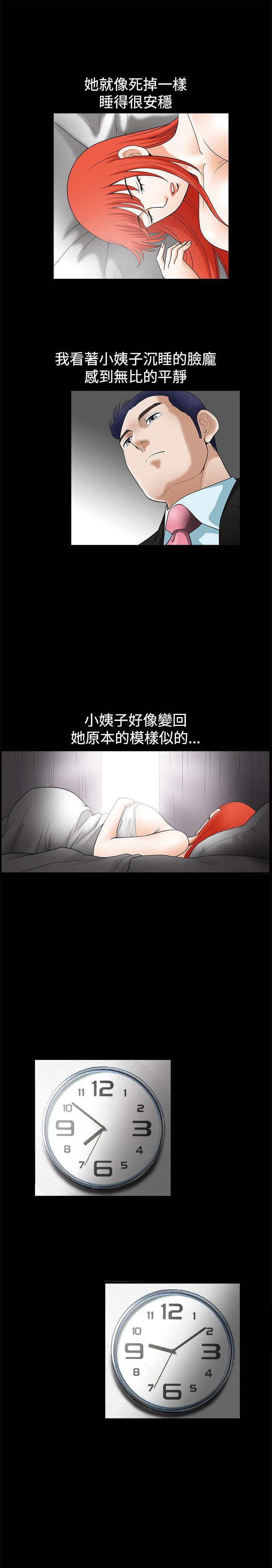 诱惑 第37話 第9页