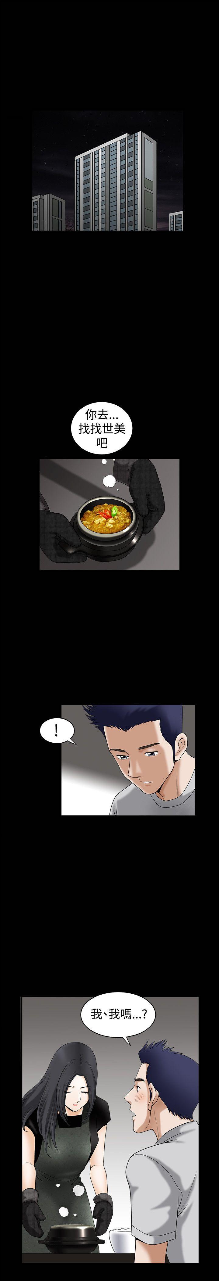 诱惑 第37話 第2页
