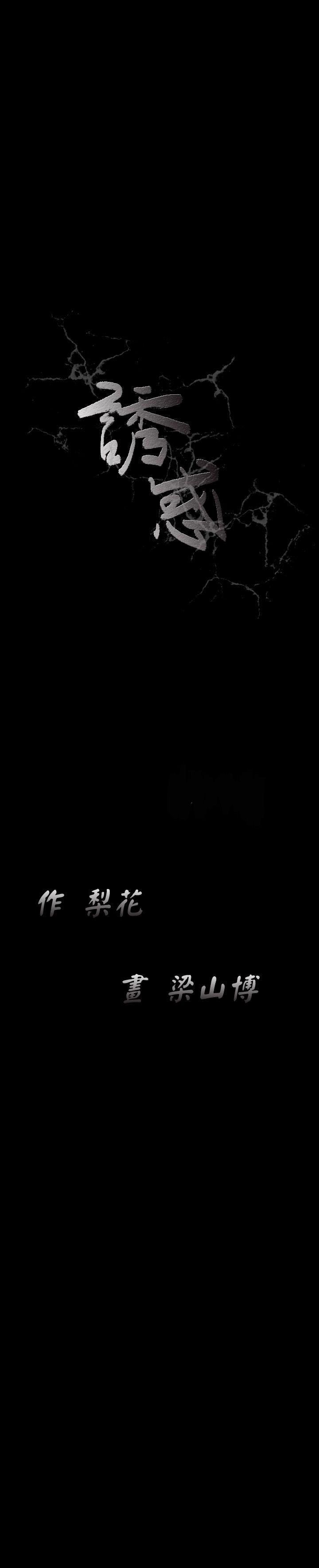 诱惑 第1季 最終話 第28页
