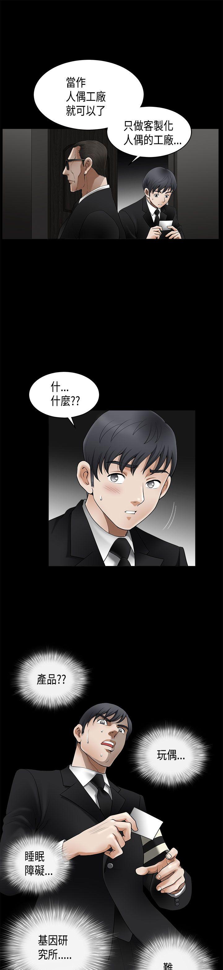 诱惑 第2季 第4話 第30页