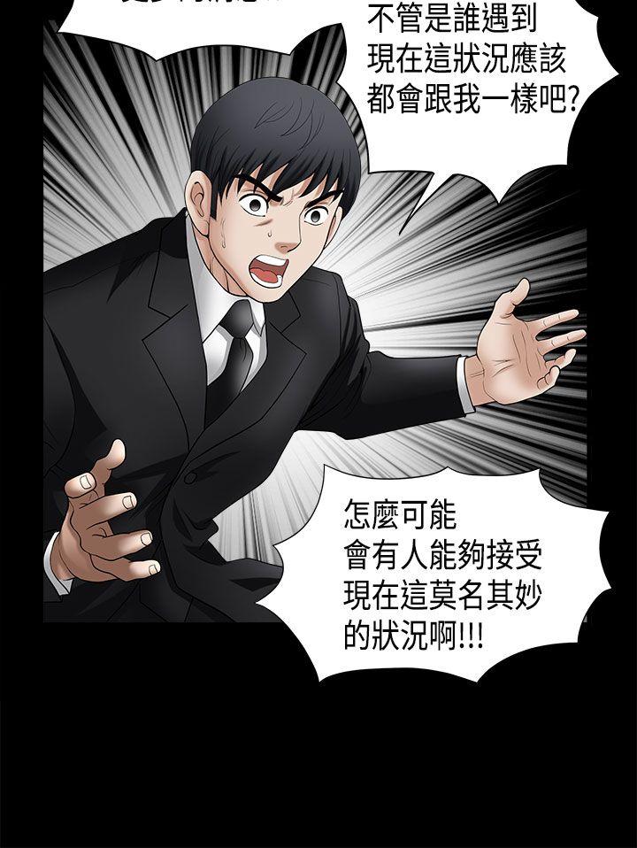 诱惑 第2季 第4話 第37页