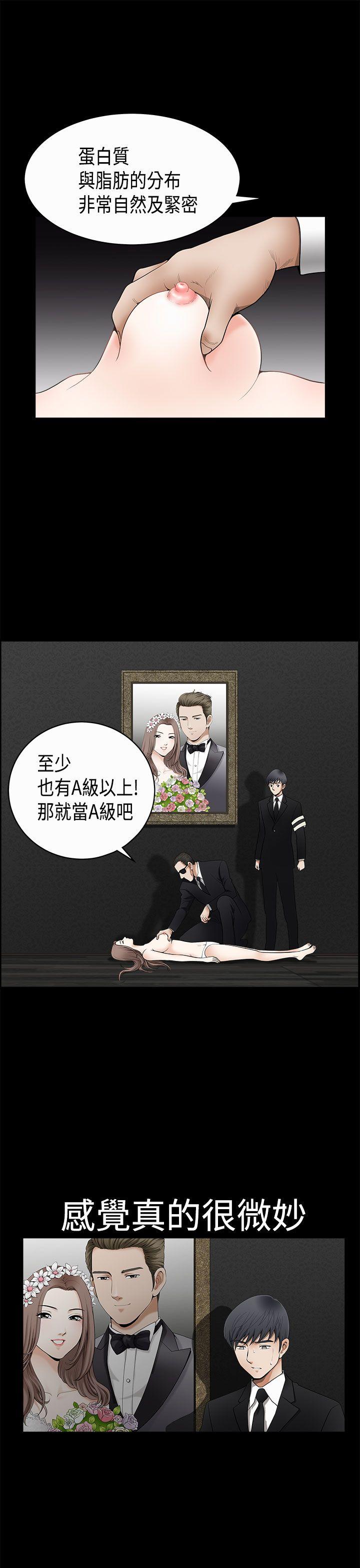 诱惑 第2季 第5話 第10页